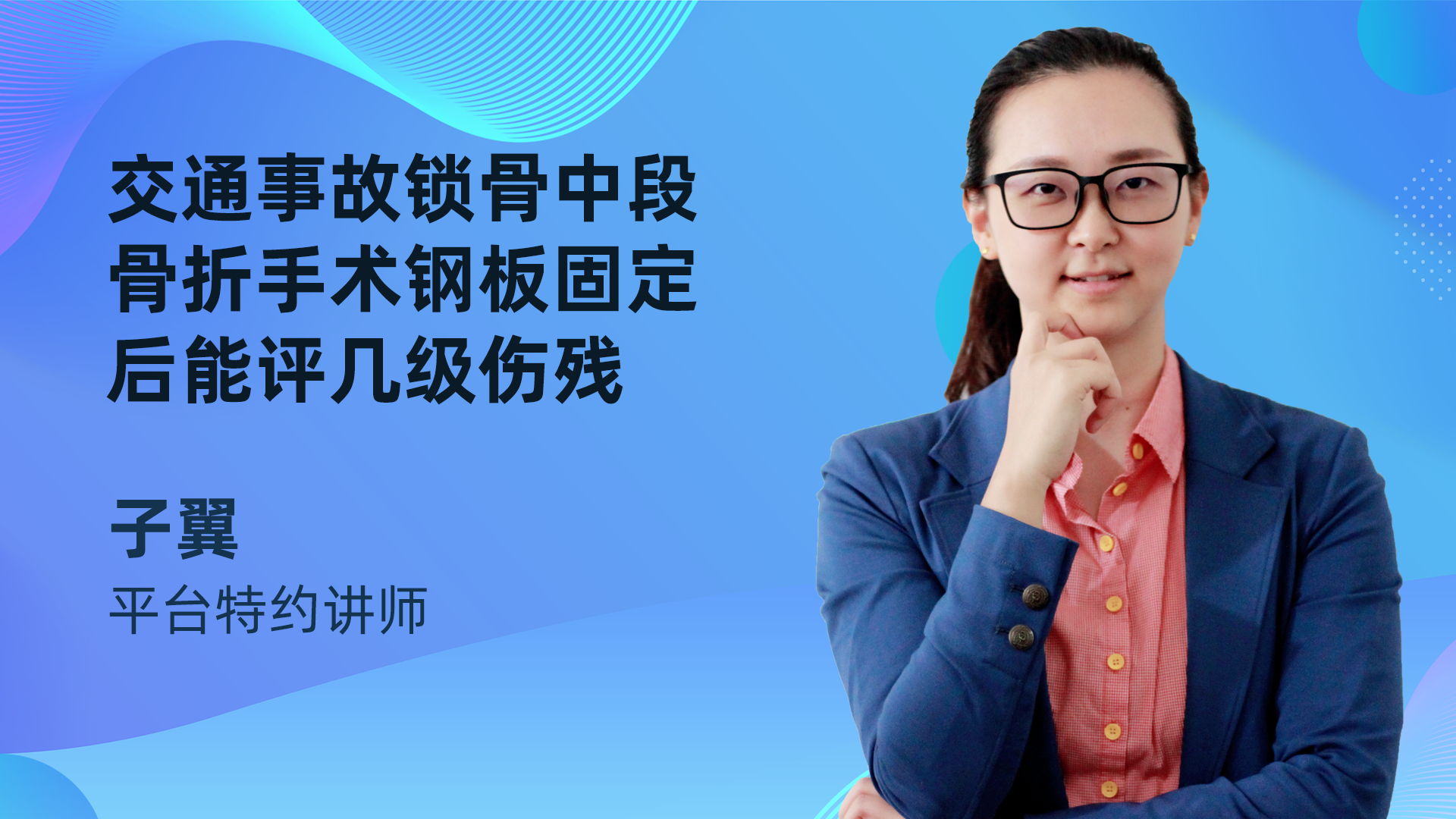 交通事故锁骨中段骨折手术钢板固定后能评几级伤残